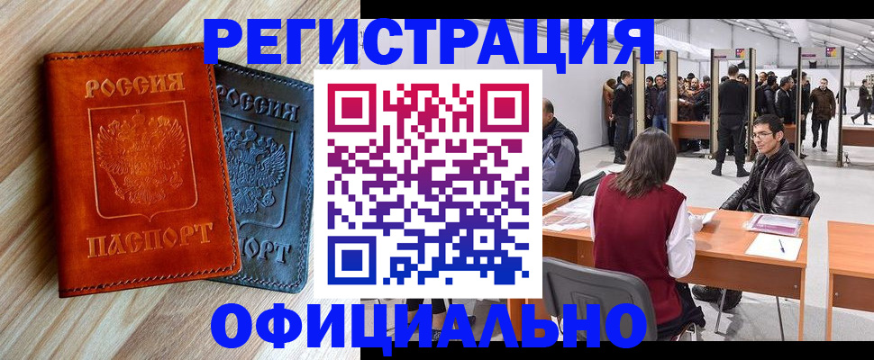 временная регистрация гарантия в Мензелинске