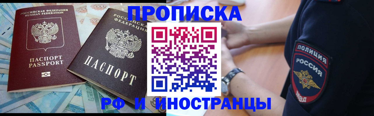 временная прописка в Мензелинске