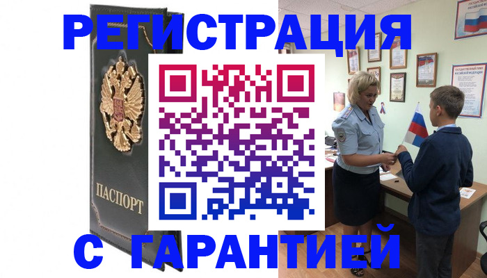 прописка 2025 в Мензелинске